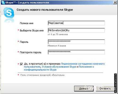 Как создать учетную запись Skype с нуля