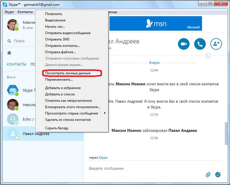 Как найти и добавить контакт в Skype