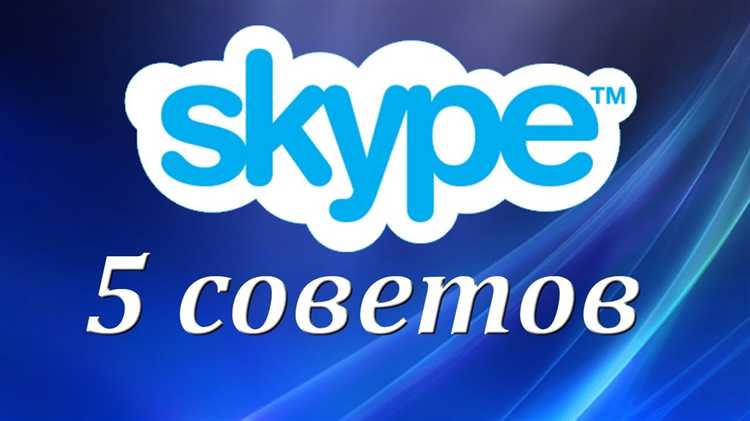 Как использовать чат и отправлять файлы в Skype