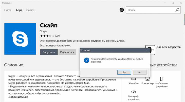 Как установить Skype Preview на различных устройствах