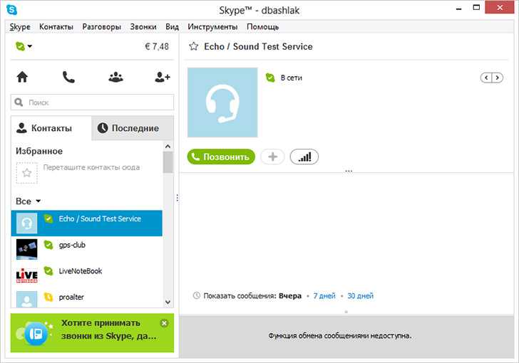 Что такое skype preview