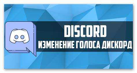 Как включить и отключить TTS в настройках Discord
