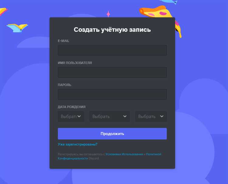 Что такое учетная запись discord