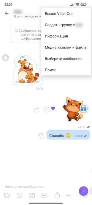 Как проверить, прошел ли контакт верификацию в Viber