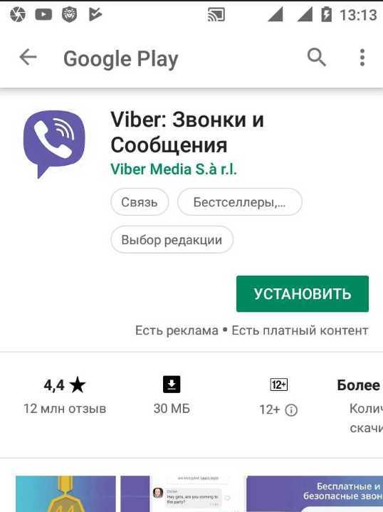 Как установить Viber на Android и iPhone