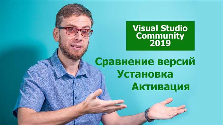 Что такое visual studio community 2019