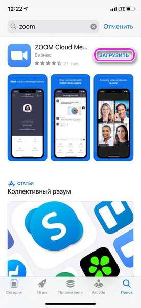 Что такое zoom apps