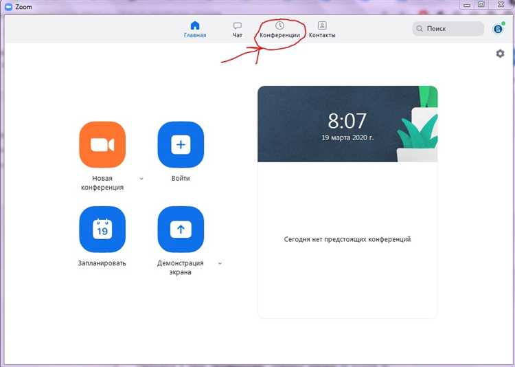 Как запланировать встречу в Zoom и пригласить участников