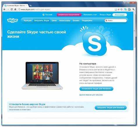 Что за приложение skype