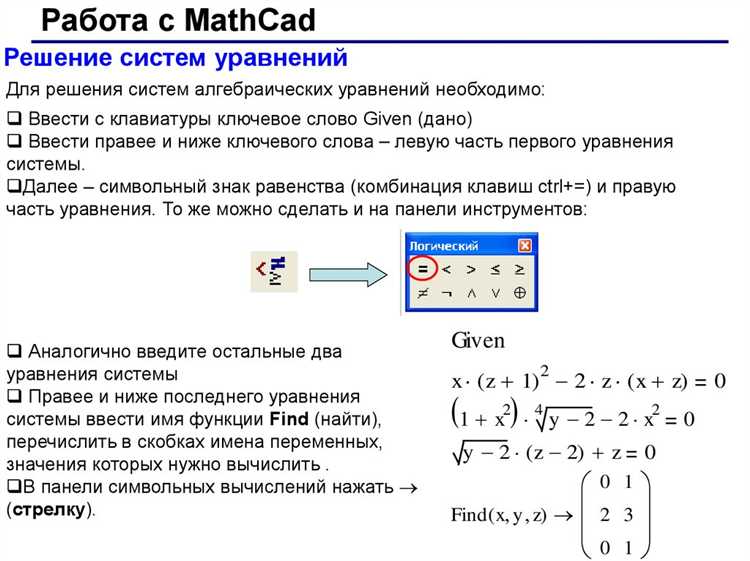 Как использовать Mathcad для решения инженерных расчетов