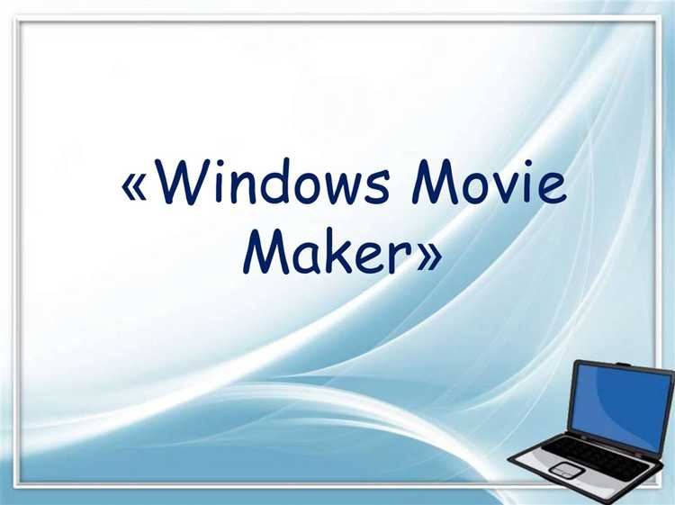 Для чего нужна программа windows movie maker