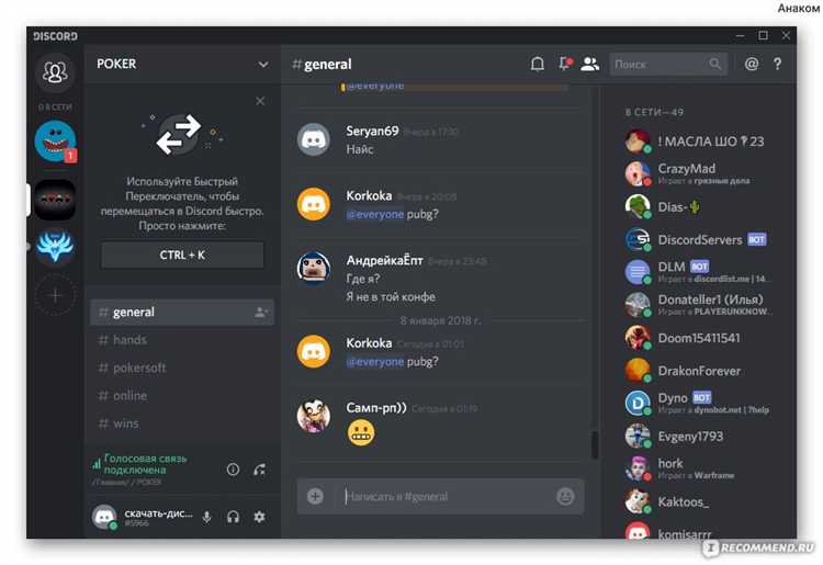 Для чего нужно приложение discord