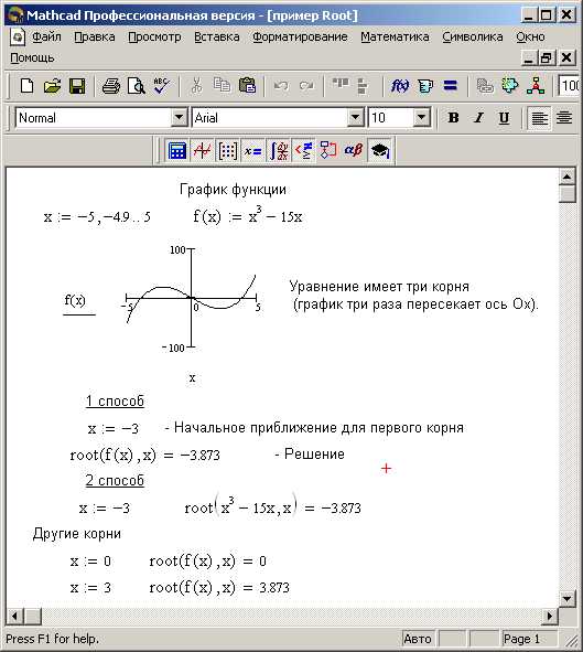 Как использовать root для поиска корней уравнений в Mathcad