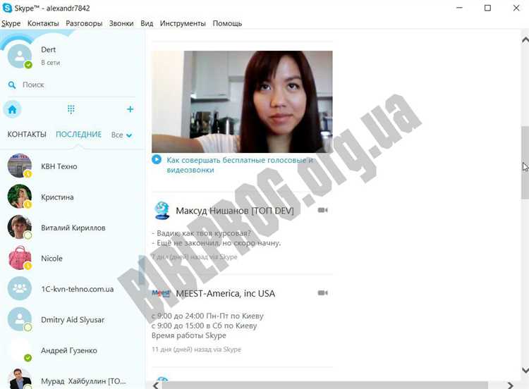 Подключение Skype к другим платформам и интеграция с корпоративными сервисами