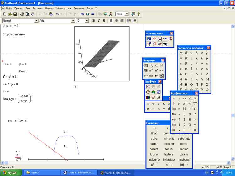 Для чего предназначена система mathcad