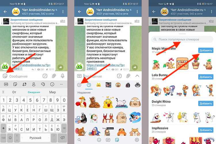 Установка пользовательских стикерпаков через бота @Stickers