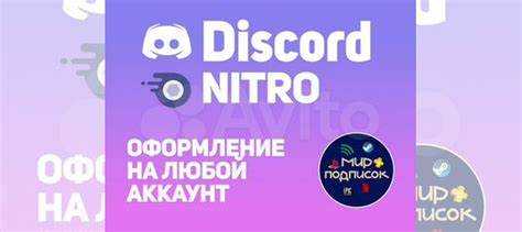 Оплата Discord Nitro с помощью кэшбека и бонусных карт