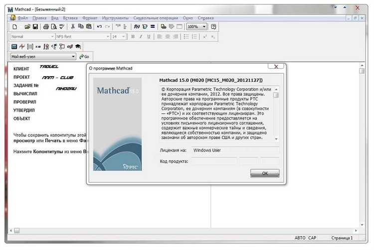 Где можно скачать mathcad