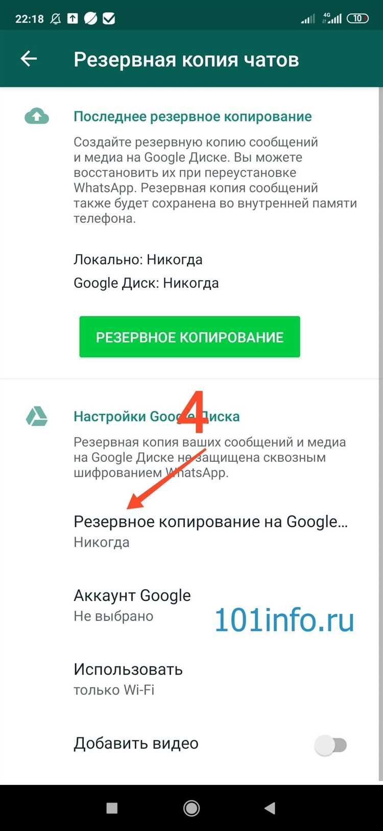 Как удалить резервную копию WhatsApp с Google Диска