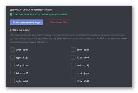 Как найти резервные коды в настройках аккаунта Discord