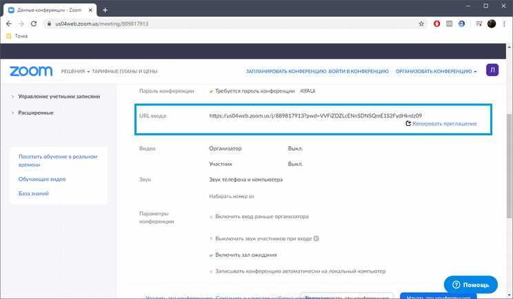 Как найти код конференции в мобильном приложении Zoom