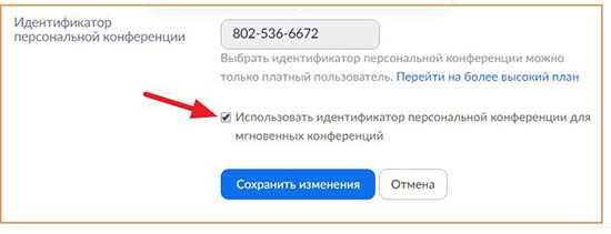 Как найти код конференции в уже запланированной встрече