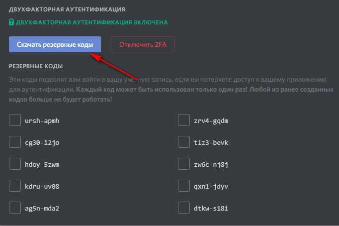 Как активировать двухфакторную аутентификацию для генерации резервных кодов