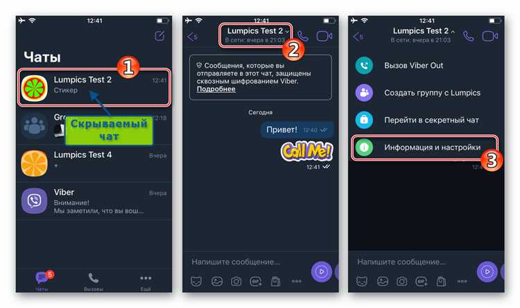 Советы по безопасности: как защитить скрытые чаты в Viber