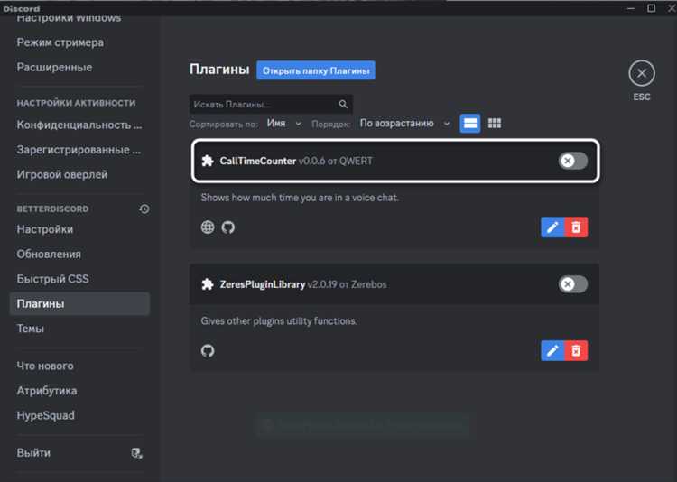 Как открыть папку с плагинами через интерфейс Discord