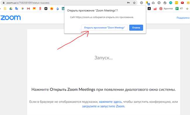 Как запросить код доступа у организатора встречи