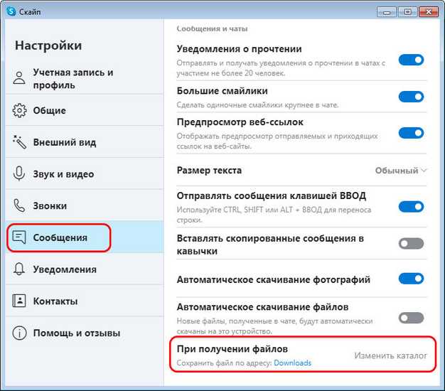 Как найти файлы Skype в macOS и Linux