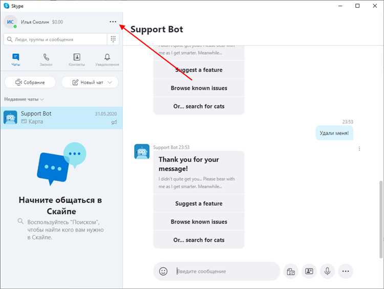 Путь к файлам профиля пользователя Skype