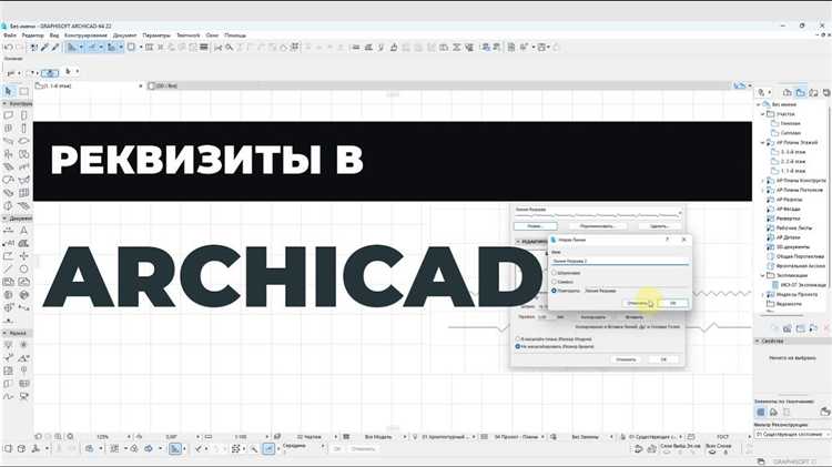 Где в archicad поменять язык