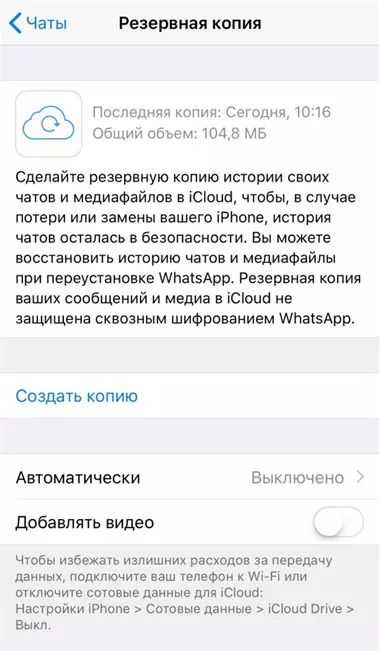 Где в icloud хранится резервная копия whatsapp