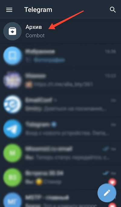 Как найти архивированные чаты с помощью поиска в Telegram
