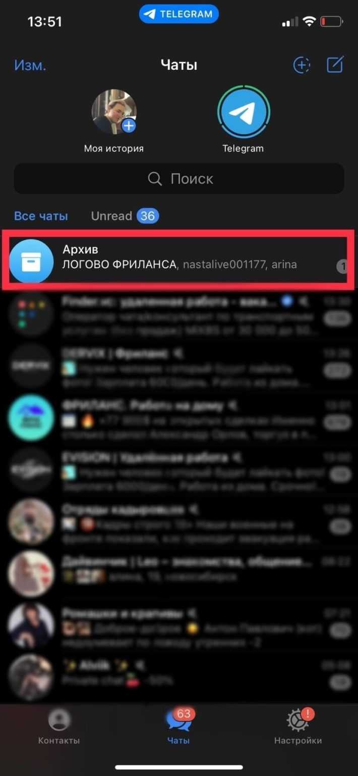 Где в telegram находится архив