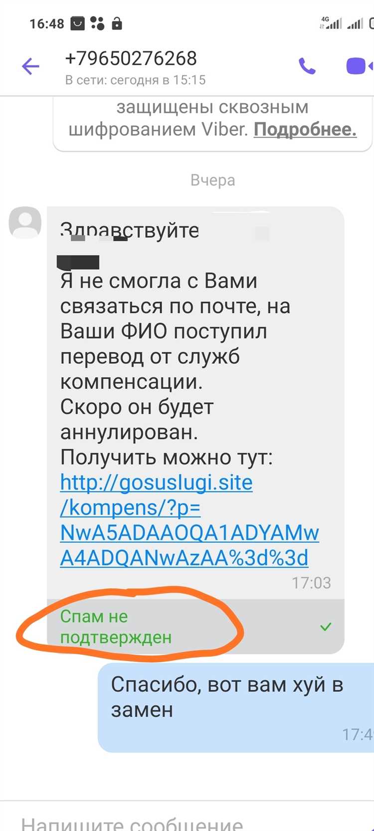 Где в viber черный список