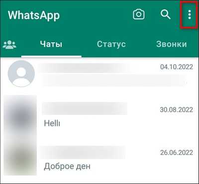 Как синхронизировать чаты между Android и WhatsApp Web