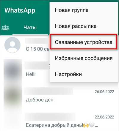 Где найти функцию WhatsApp Web в мобильном приложении WhatsApp