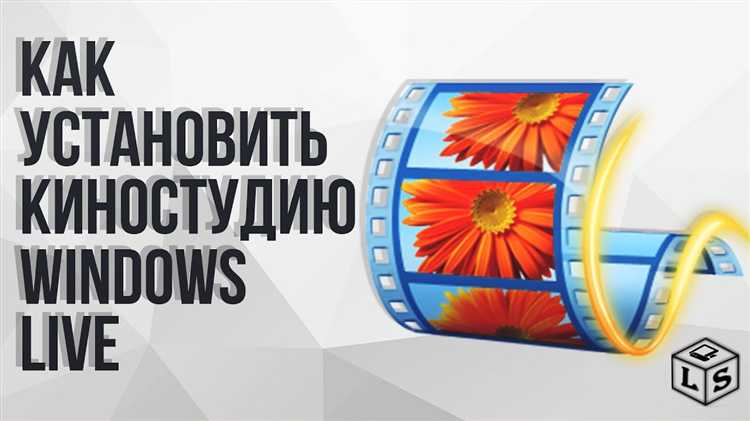 Как установить Windows Movie Maker без ошибок
