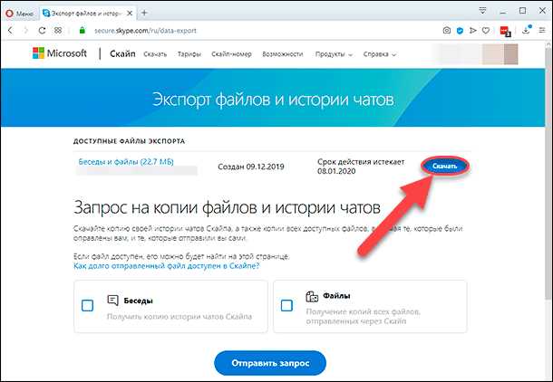 Где хранится история переписки skype