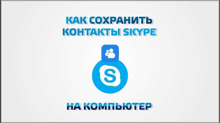Где хранится переписка skype