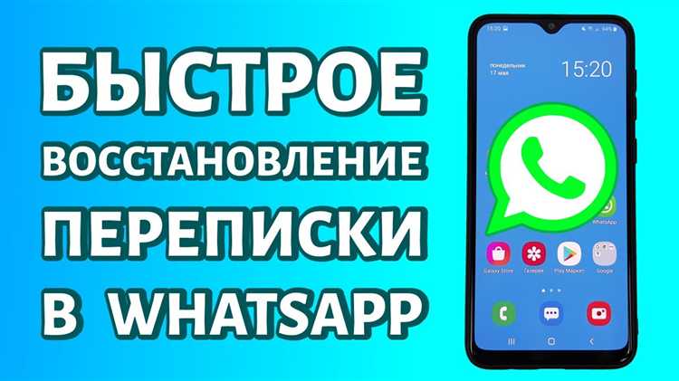 Как сохраняются чаты при использовании WhatsApp Desktop