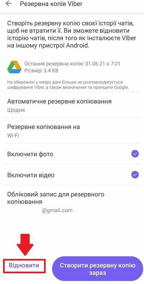 Как проверить наличие резервной копии Viber в Google Диске