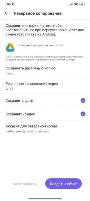 Если дата копии устарела, рекомендуем вручную создать новую резервную копию через настройки Viber, чтобы избежать потери сообщений и медиафайлов.