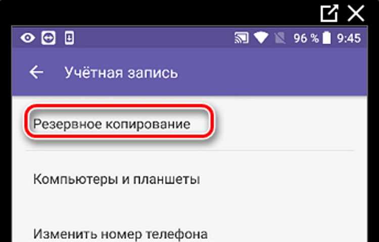 Как найти резервную копию Viber в Google Диске