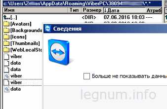 Где хранится резервная копия viber