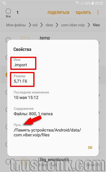 Доступ к базам данных Viber через файловый менеджер