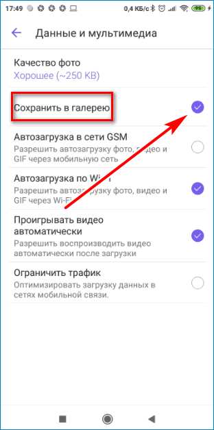 Путь к файлам Viber на Android-смартфоне