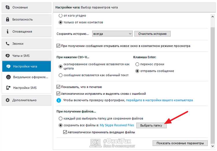 Как найти скачанные файлы в стандартной папке Skype